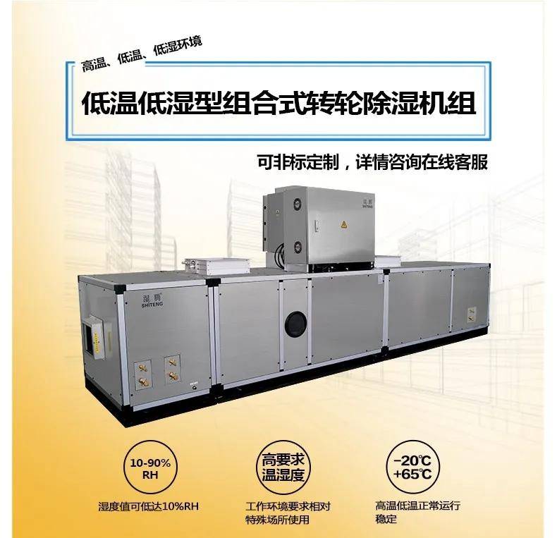 转轮除湿机